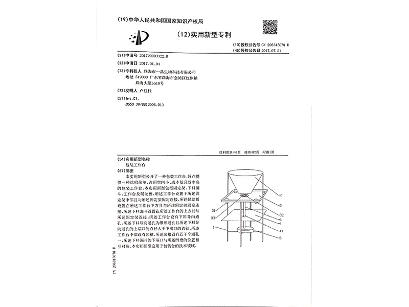 包装工作台专利证书-2